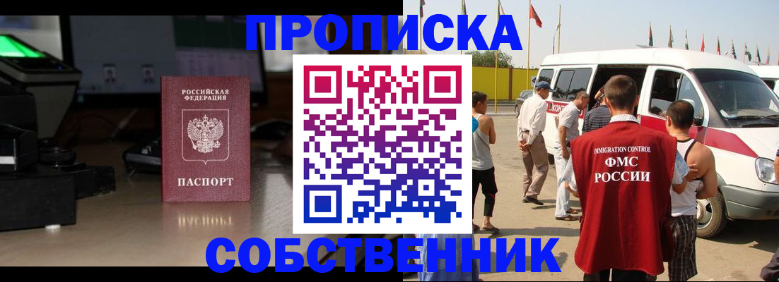 прописка 2025 в Южно-Сухокумске