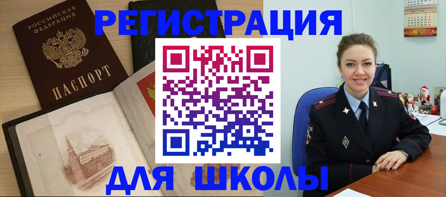 регистрация для школы в Южно-Сухокумске