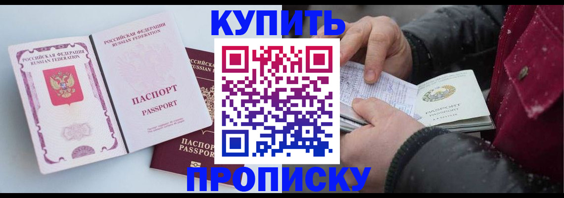 прописка в Южно-Сухокумске